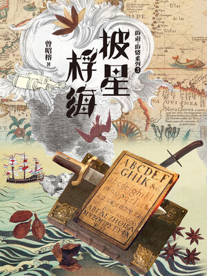 cover image of 披星桴海